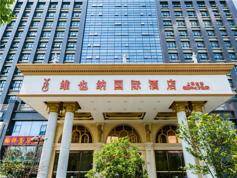 维也纳酒店上海虹桥国展中心万达店 外观 照片